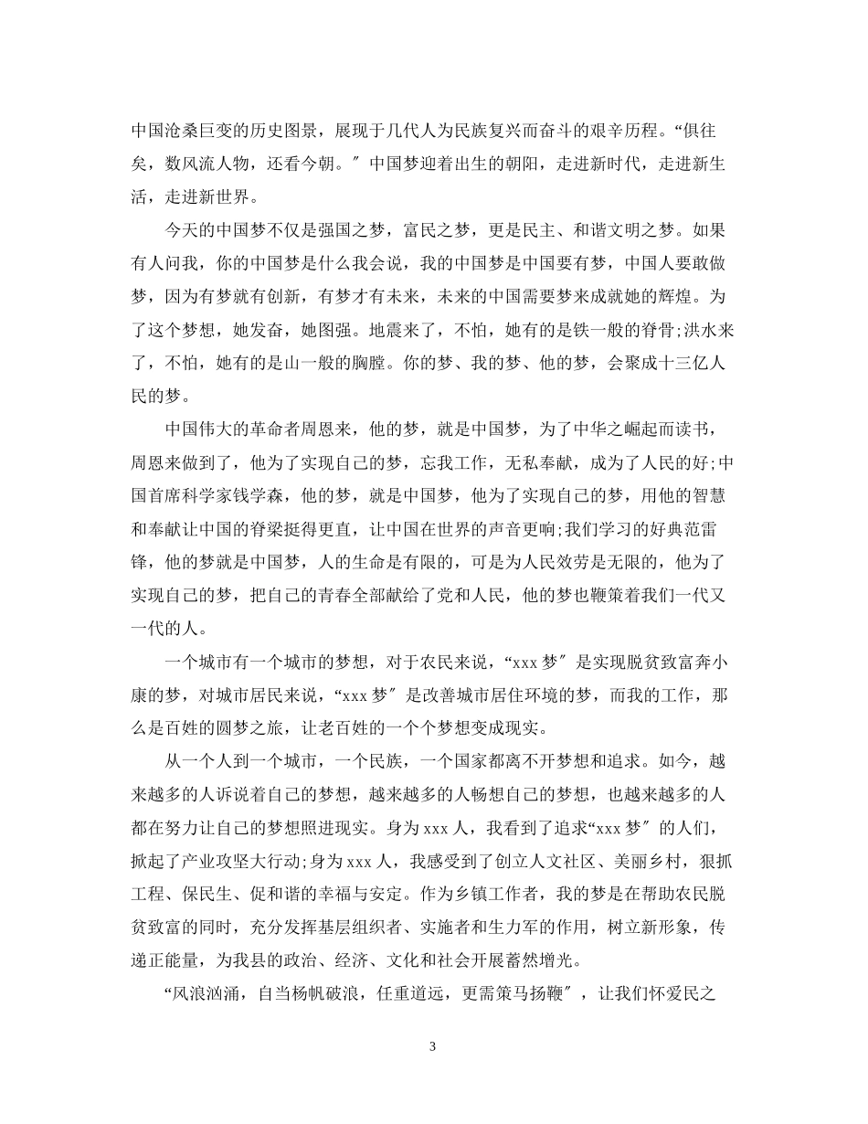 2023年中国梦演讲稿范文初中3篇.docx_第3页