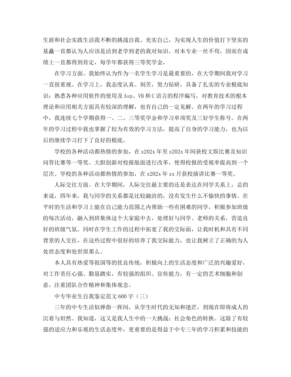 2023年中专毕业生自我鉴定范文600字.docx_第2页