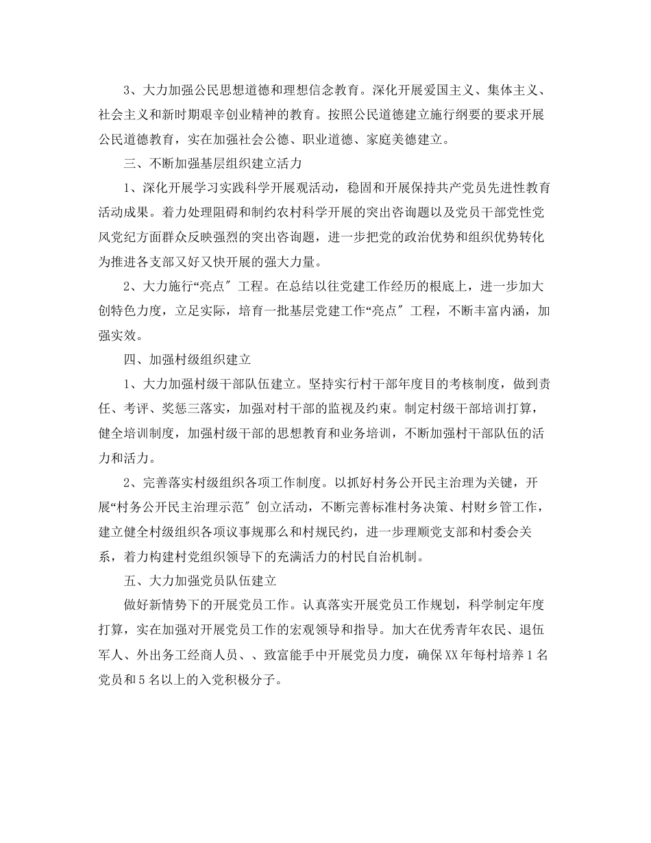 2023年乡村党建工作安排范文.docx_第2页