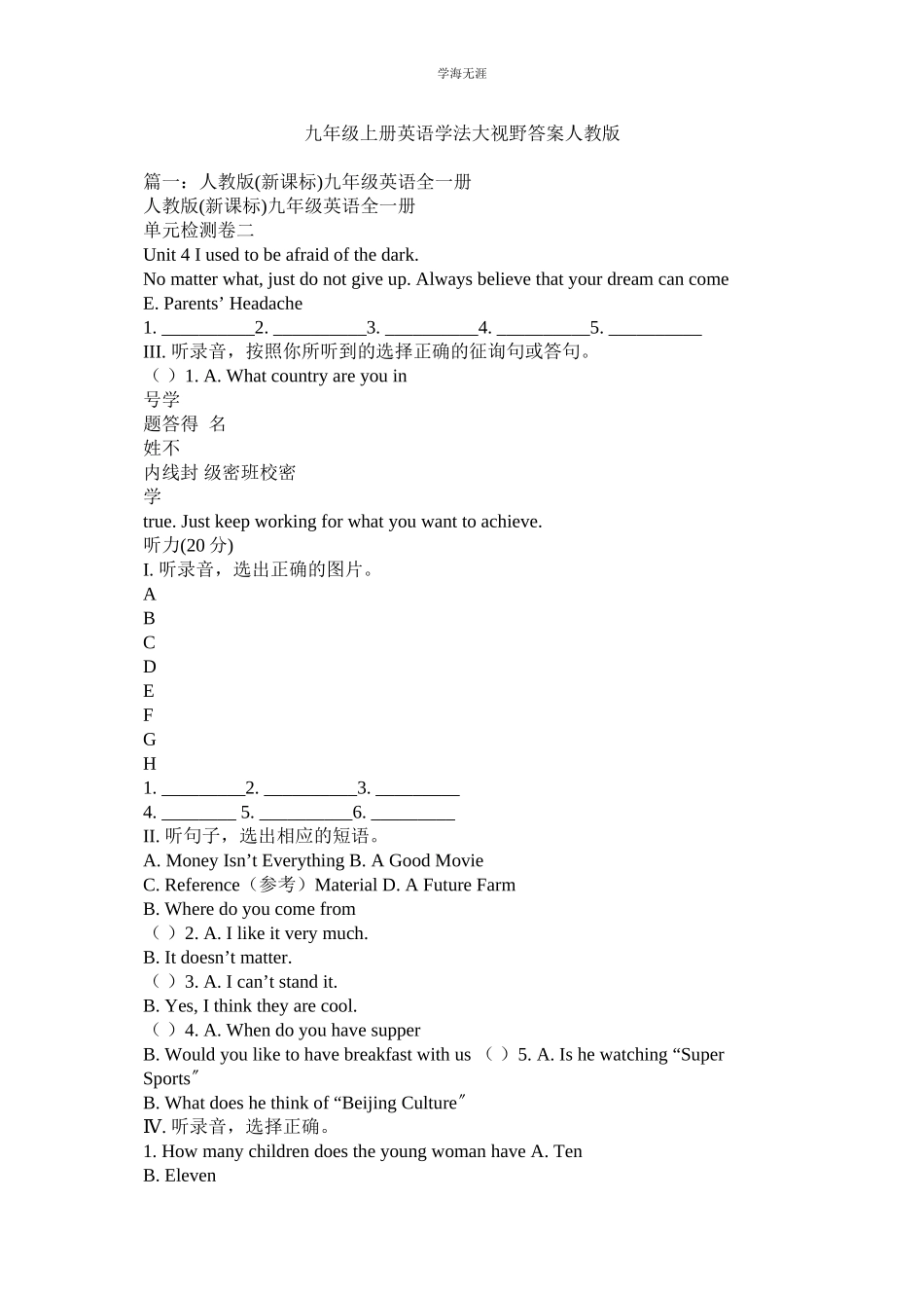 2023年九级上ۥ册英语学法大视野答案人教版范文.docx_第1页