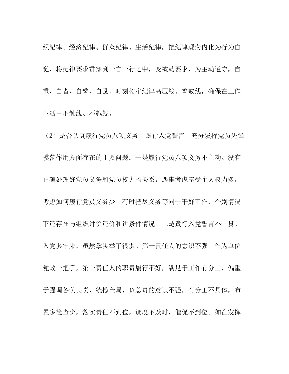 2023年乡镇党员对照党章党规找差距检视分析材料范文）党章党规.docx_第3页