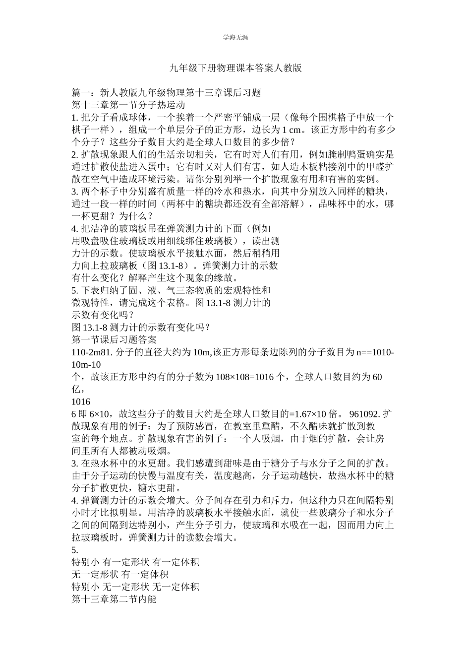 2023年九级下ۥ册物理课本答案人教版范文.docx_第1页