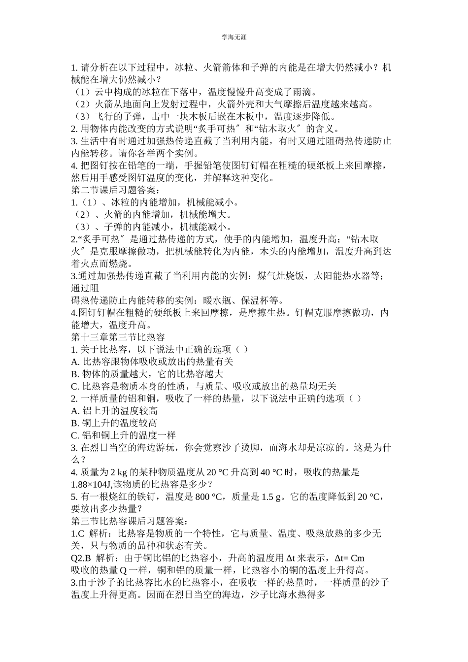 2023年九级下ۥ册物理课本答案人教版范文.docx_第2页