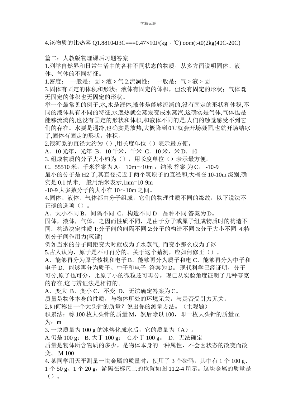 2023年九级下ۥ册物理课本答案人教版范文.docx_第3页