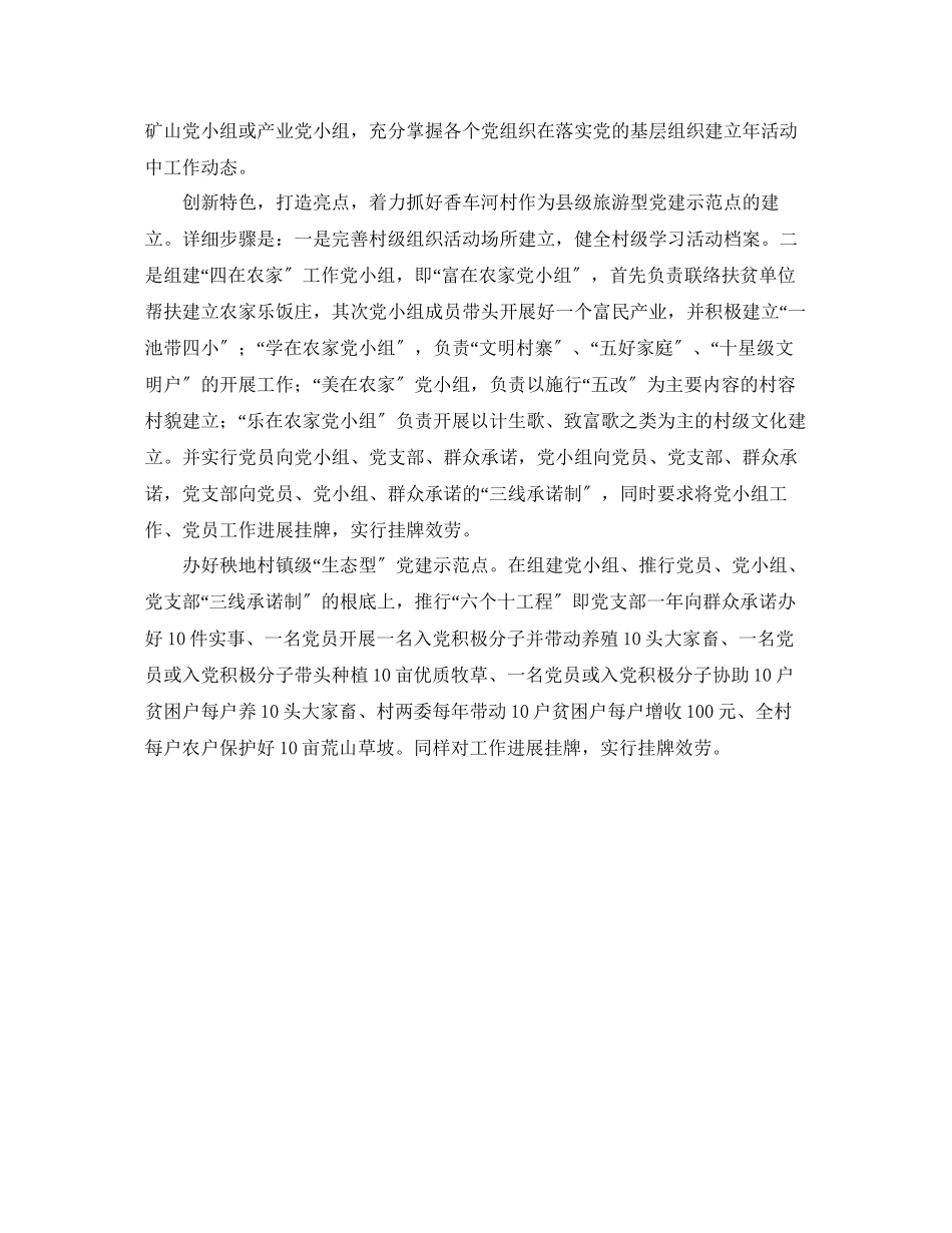 2023年乡镇党建工作思路范文.docx_第2页