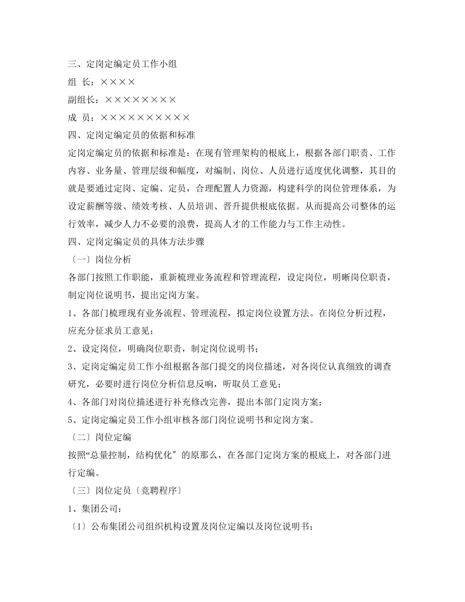 2023年乡镇党政机构改革人员定岗定员工作实施方案相关范文.docx_第2页