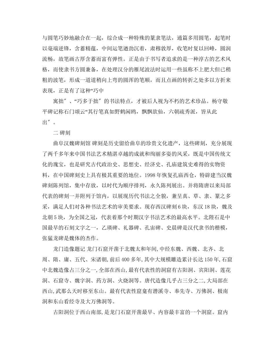 2023年书法艺术考察报告范文.docx_第3页