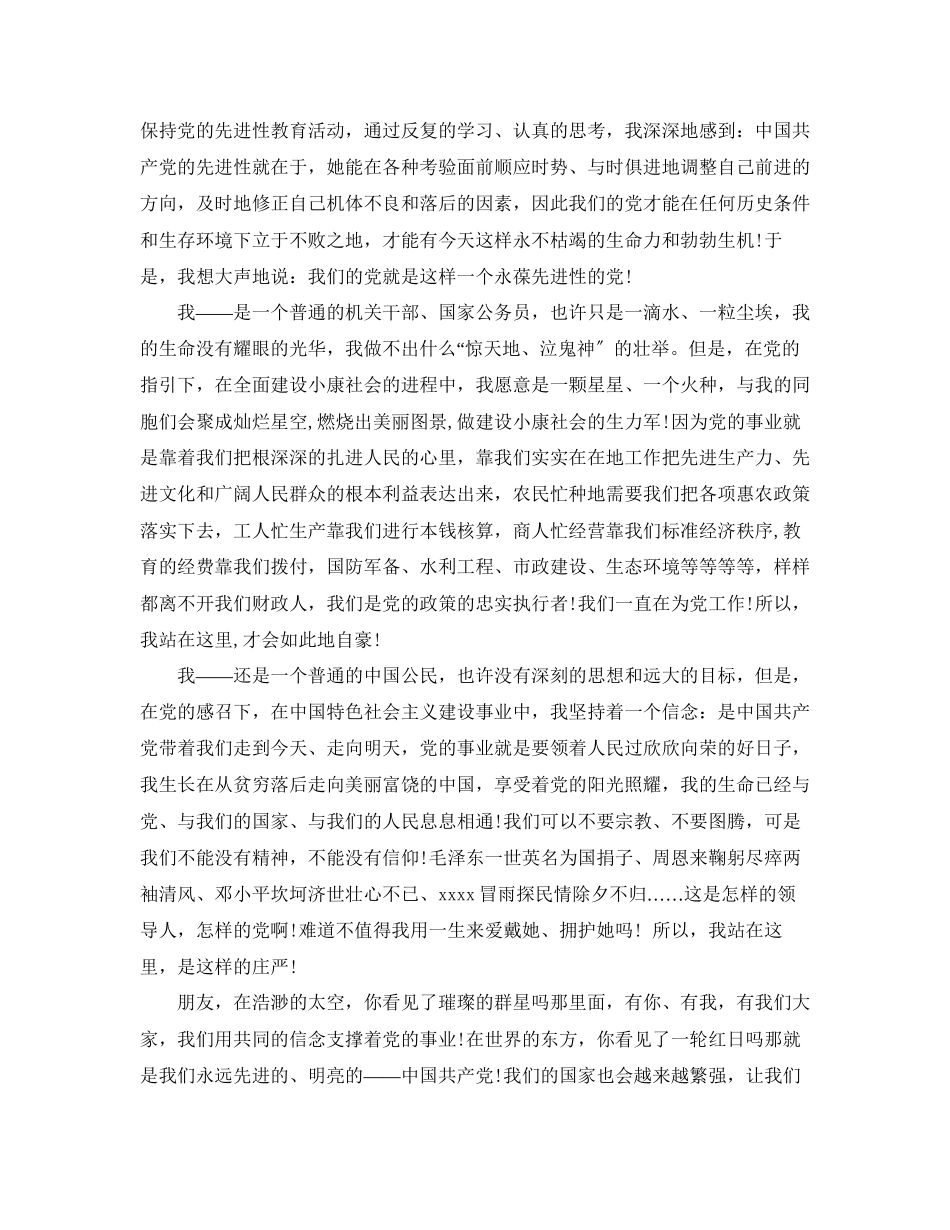 2023年乡镇干部建党99周演讲稿范文.docx_第2页