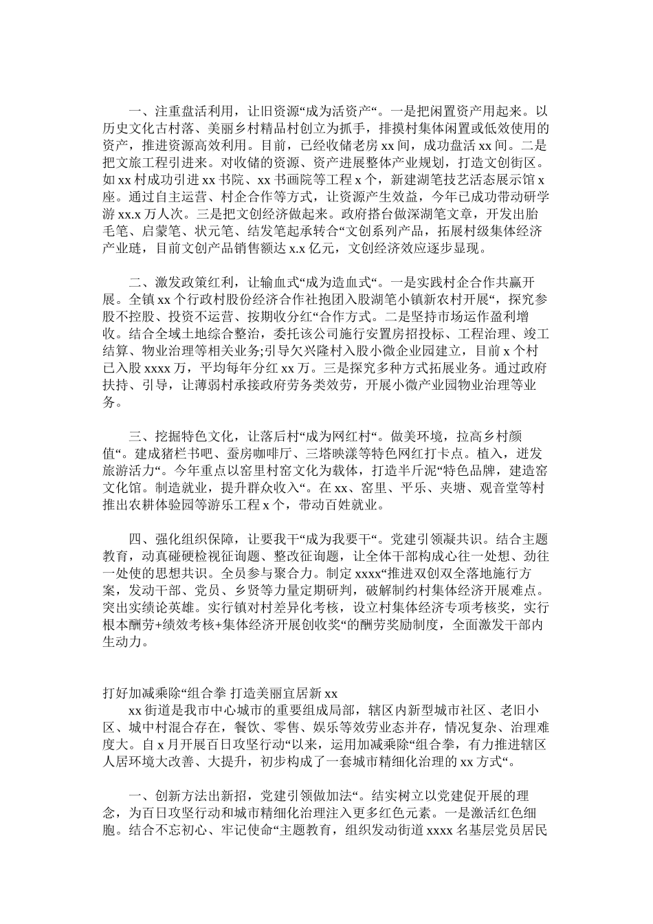 2023年乡镇街道党委书记作交流会发言范文6篇.docx_第2页