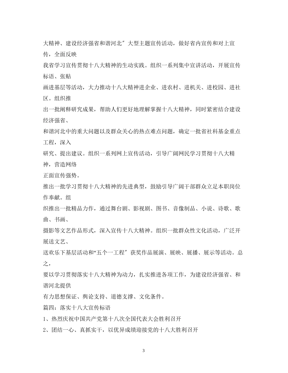 2023年乡镇街道迎接十八大宣传标语范文.docx_第3页