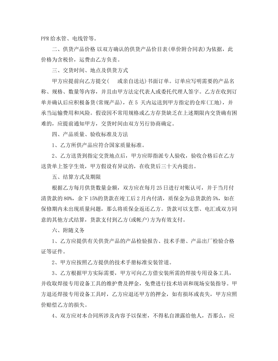 2023年买卖合同范文8篇.docx_第2页