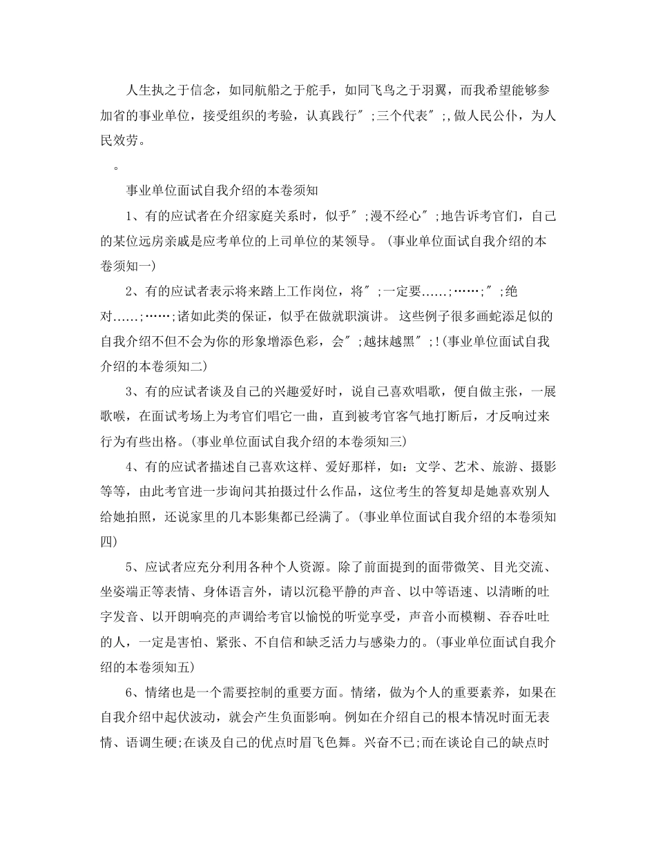 2023年事业单位面试自我介绍范文及要点.docx_第2页