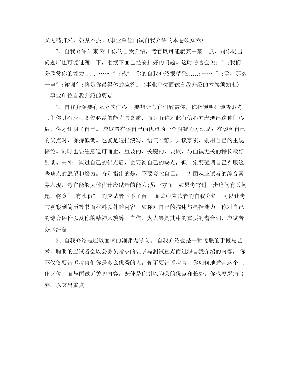2023年事业单位面试自我介绍范文及要点.docx_第3页