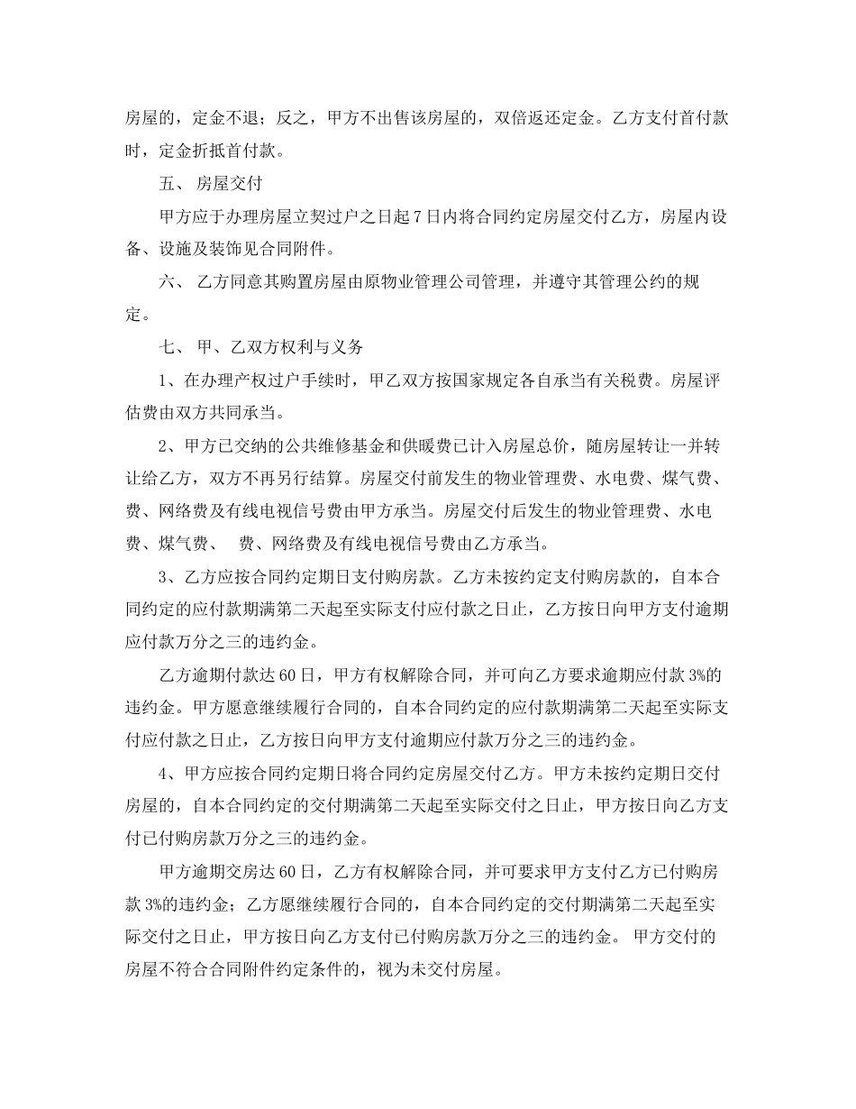 2023年二手商品房买卖合同范文6篇.docx_第2页