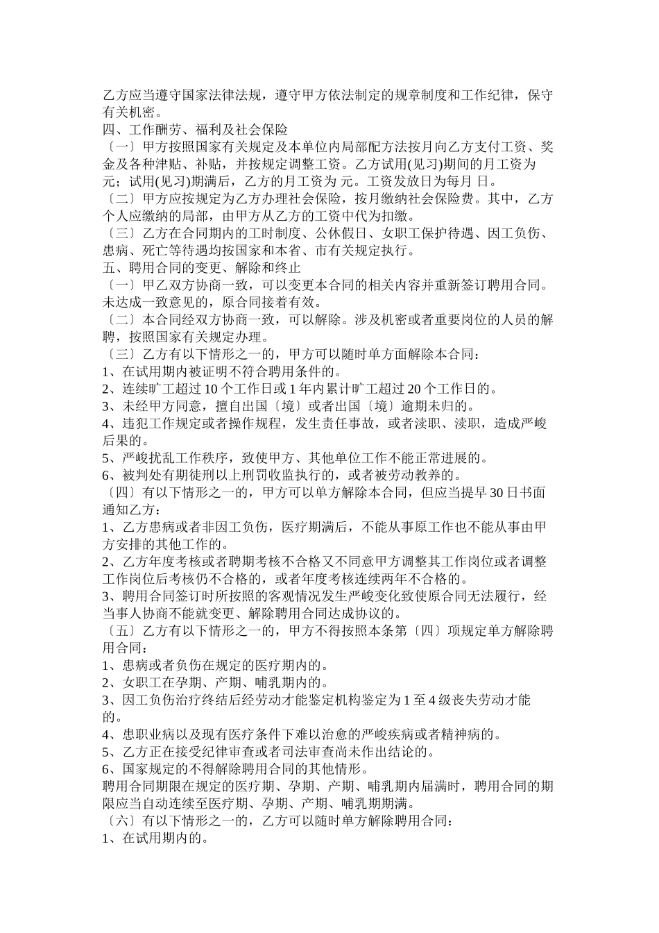 2023年事业单位聘用合同范文两篇.docx_第3页