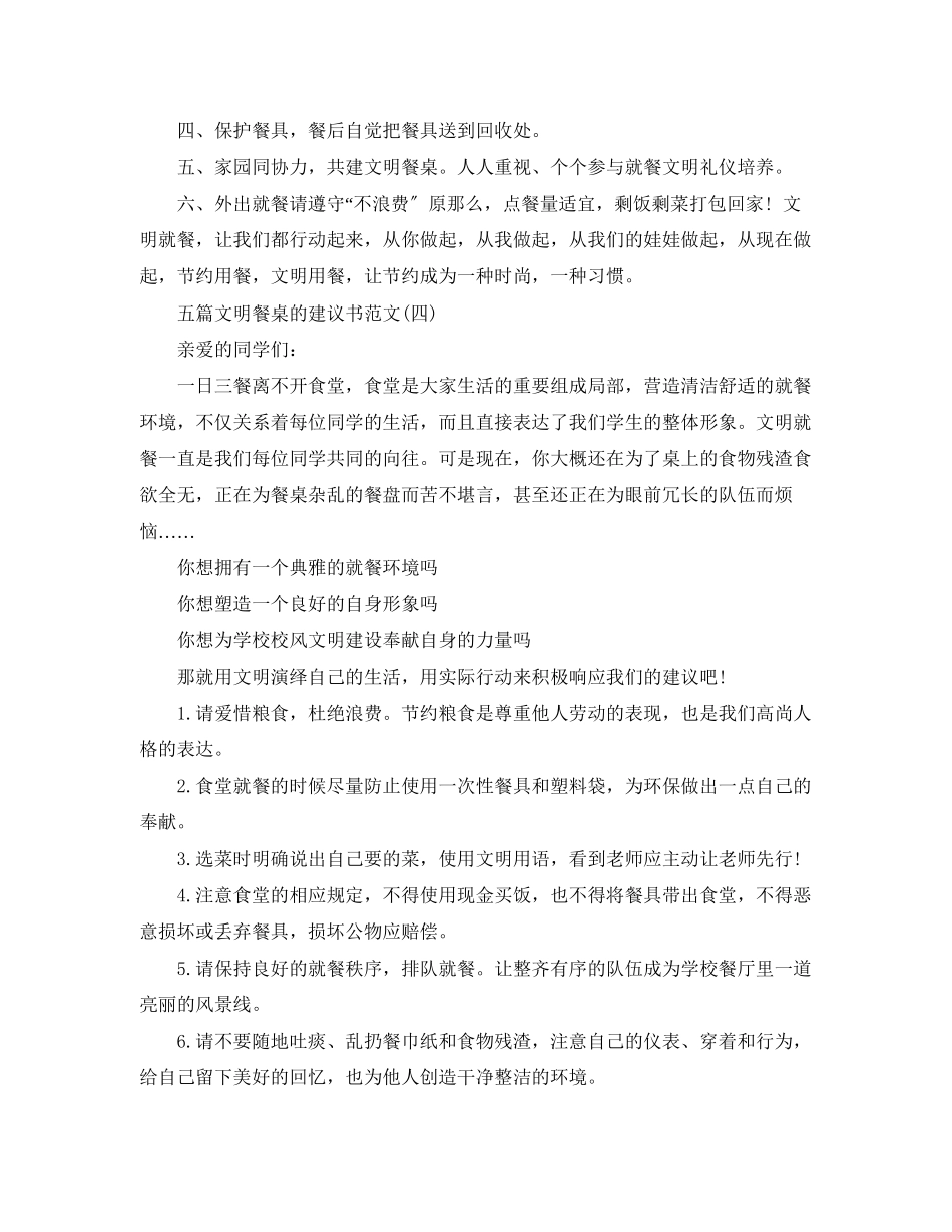 2023年五篇文明餐桌的倡议书范文.docx_第3页