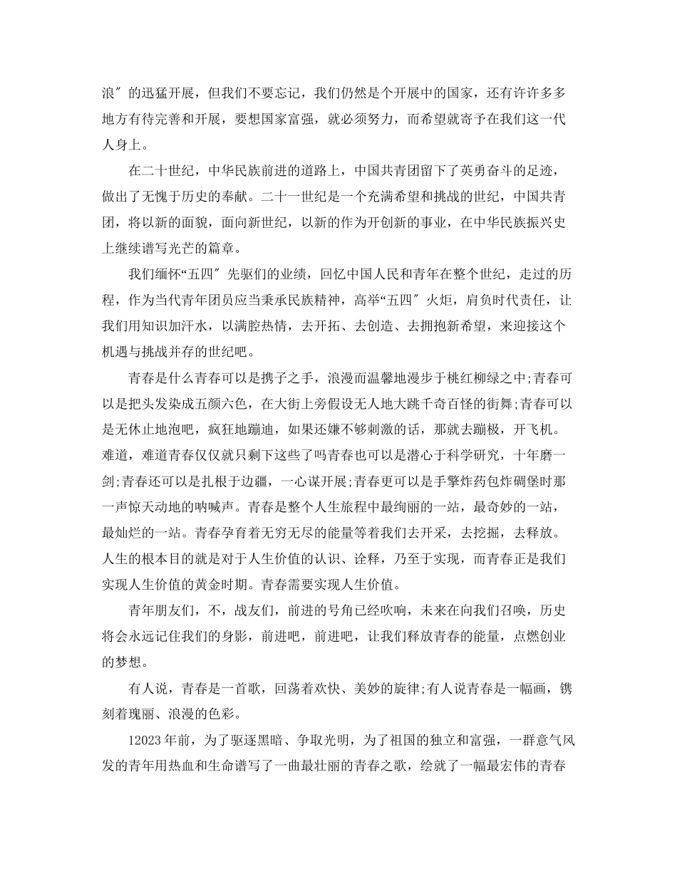 2023年五四运动100周年观后感中小学生范文十篇《纪念五四运动100周年》感想.docx_第2页