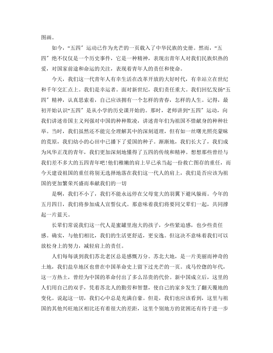 2023年五四运动100周年观后感中小学生范文十篇《纪念五四运动100周年》感想.docx_第3页