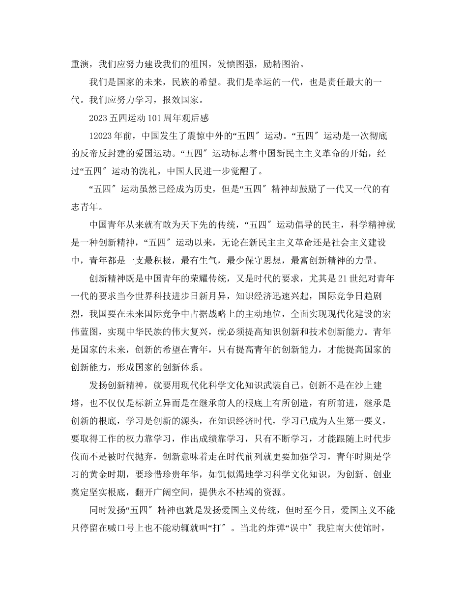 2023年五四运动100周年观后感写作素材纪念五四100周年的感想范文.docx_第2页