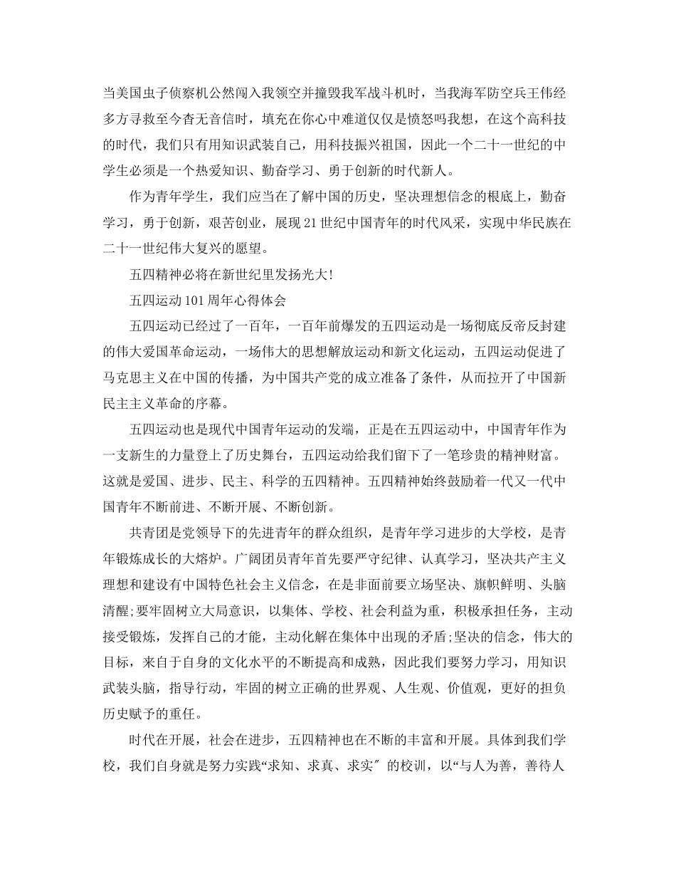 2023年五四运动100周年观后感写作素材纪念五四100周年的感想范文.docx_第3页