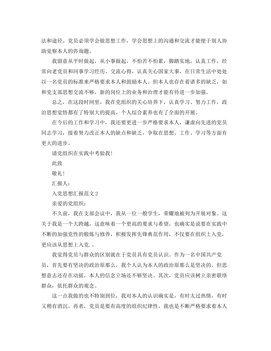 2023年五篇经典大学生入党发展对象思想汇报范文.docx_第2页