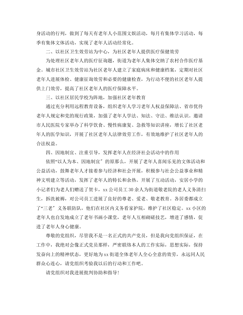 2023年五篇单位入党积极分子思想汇报范文样本.docx_第2页