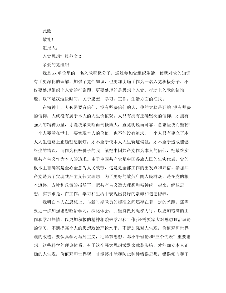 2023年五篇单位入党积极分子思想汇报范文样本.docx_第3页