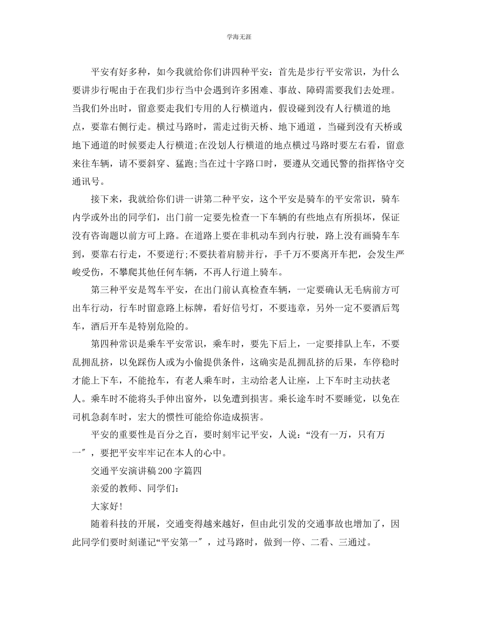 2023年交通安全演讲稿200字范文5篇.docx_第3页