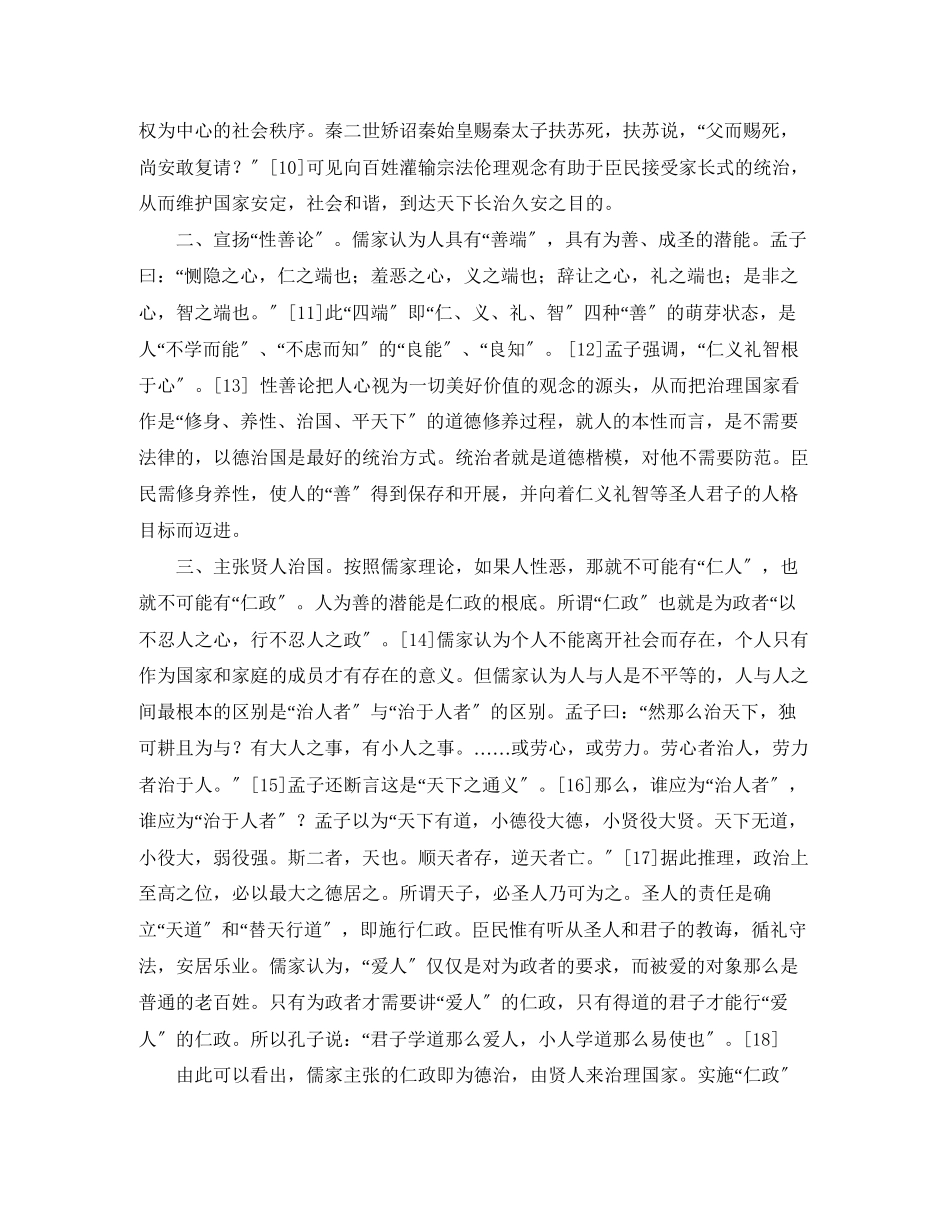 2023年仁政与法治儒家思想对我国法治建设的影响演讲范文.docx_第2页