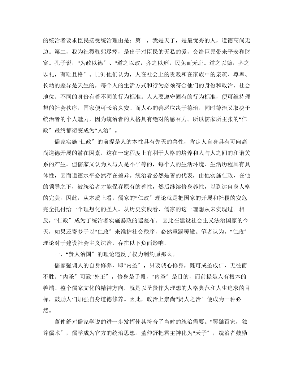 2023年仁政与法治儒家思想对我国法治建设的影响演讲范文.docx_第3页