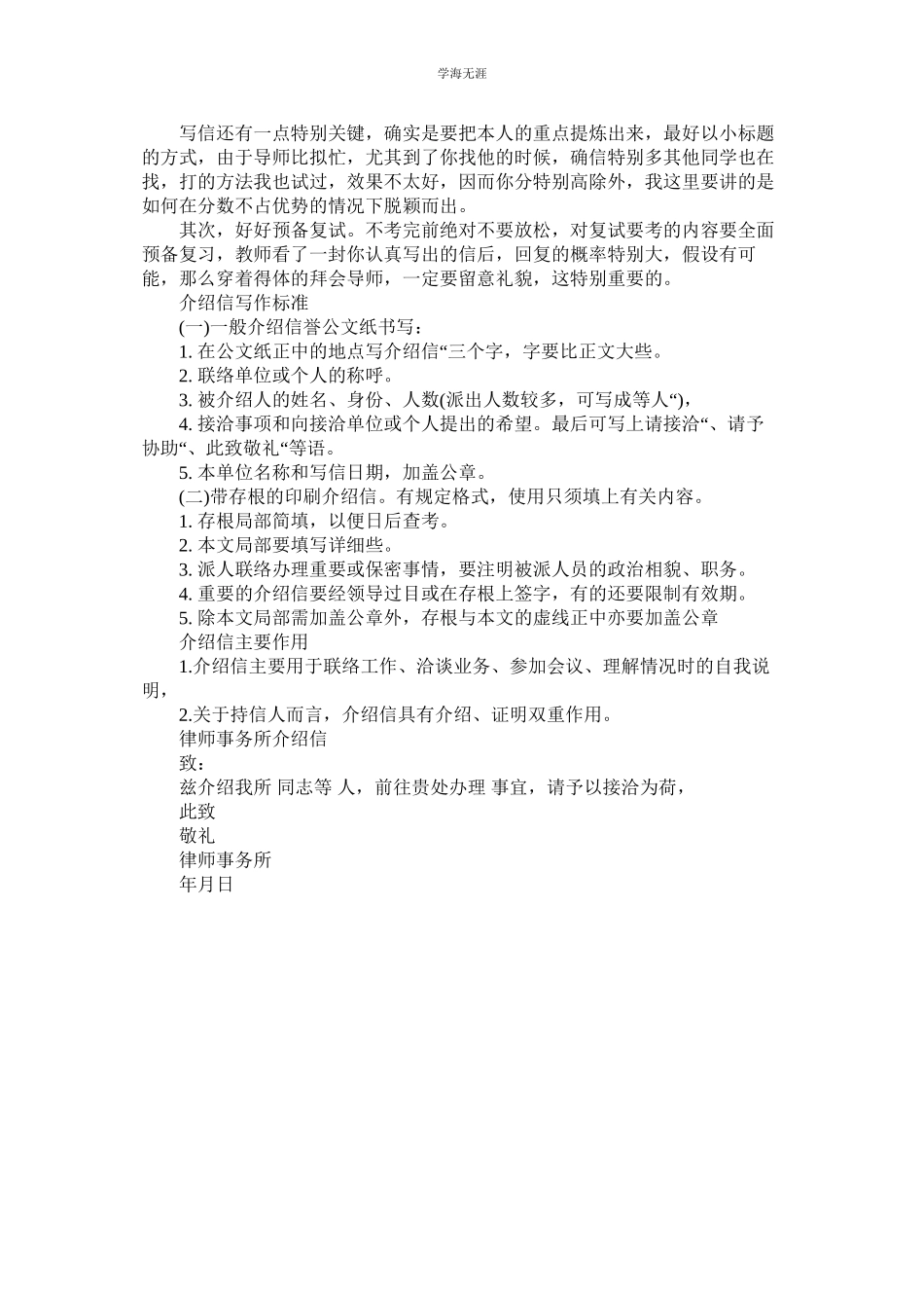 2023年介绍信写作方法及范文.docx_第2页