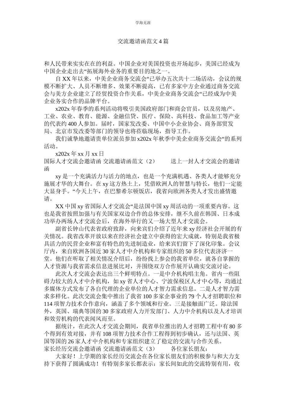 2023年交流邀请函范文4篇.docx_第1页