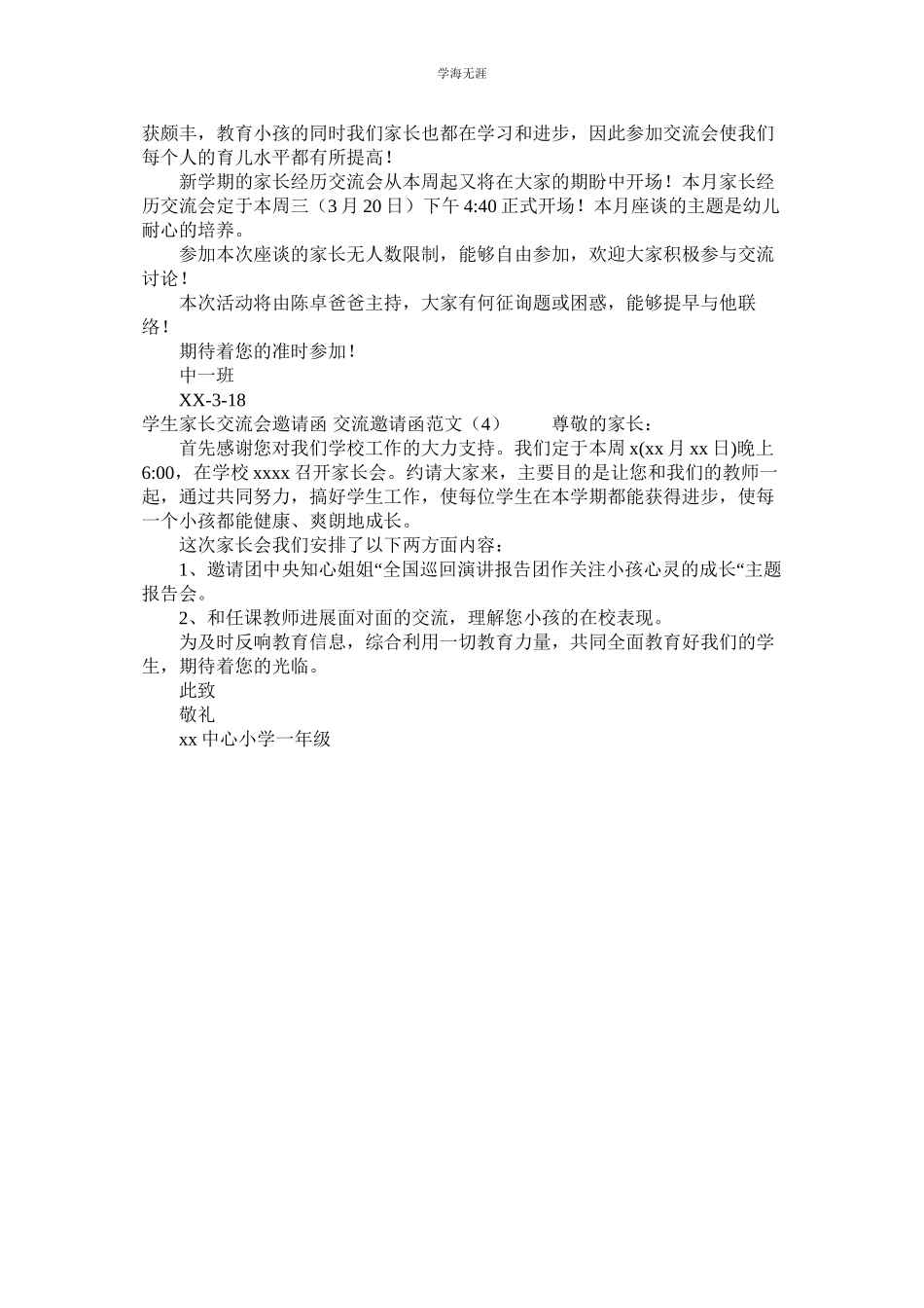 2023年交流邀请函范文4篇.docx_第2页