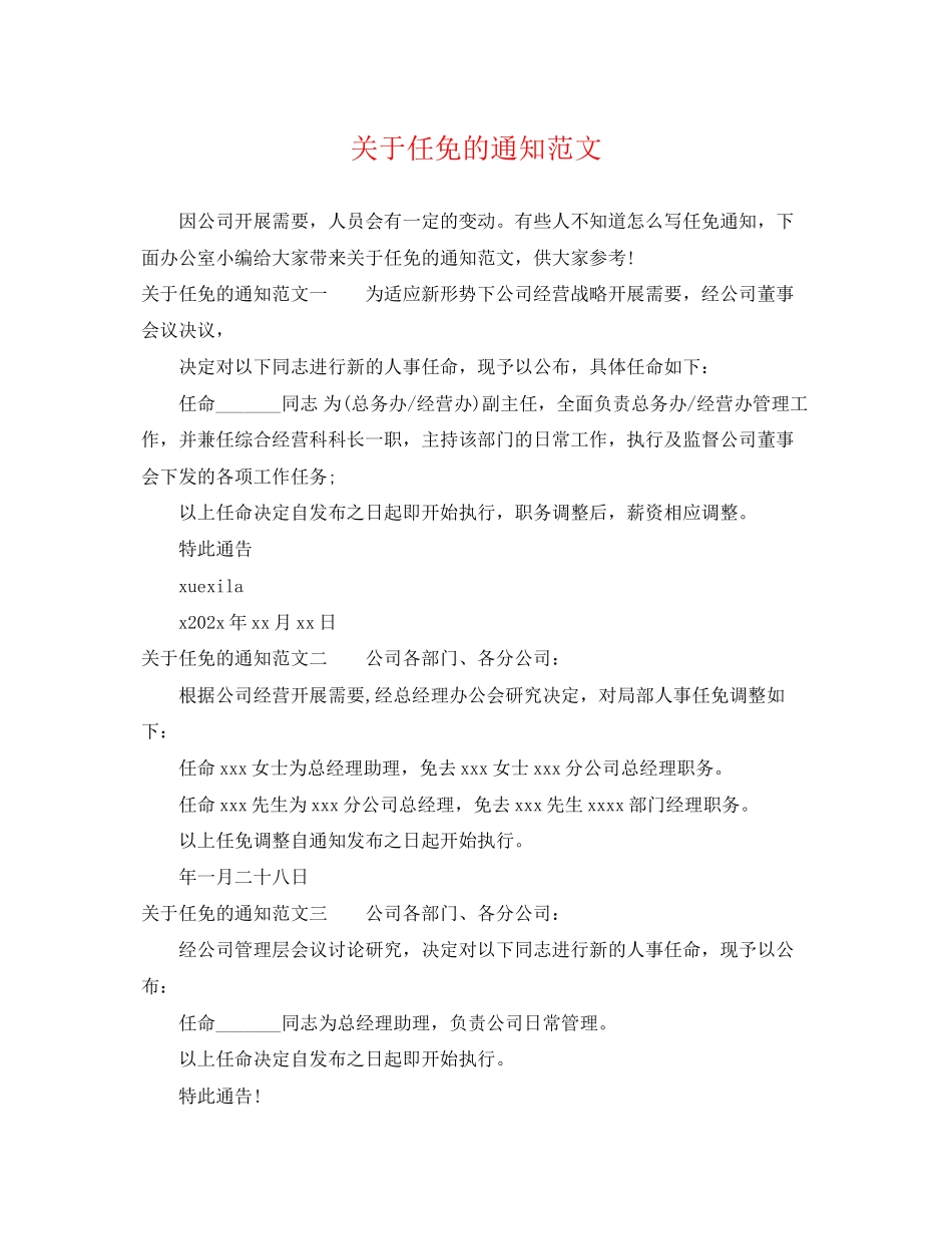 2023年任免的通知范文.docx_第1页