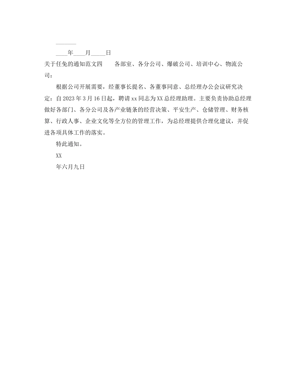2023年任免的通知范文.docx_第2页