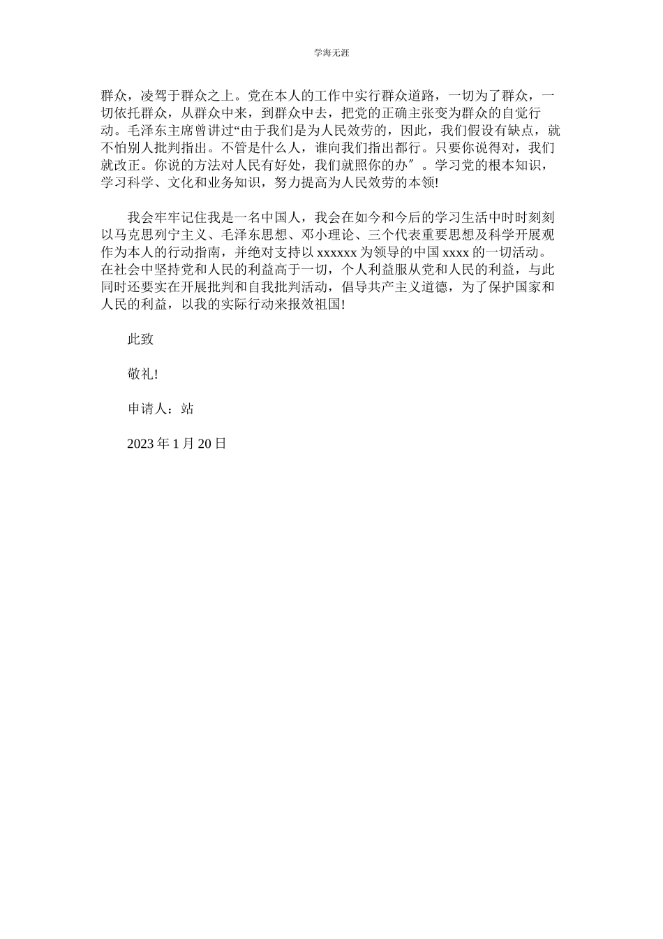 2023年企业员ۥ工入党申请书范文.docx_第2页