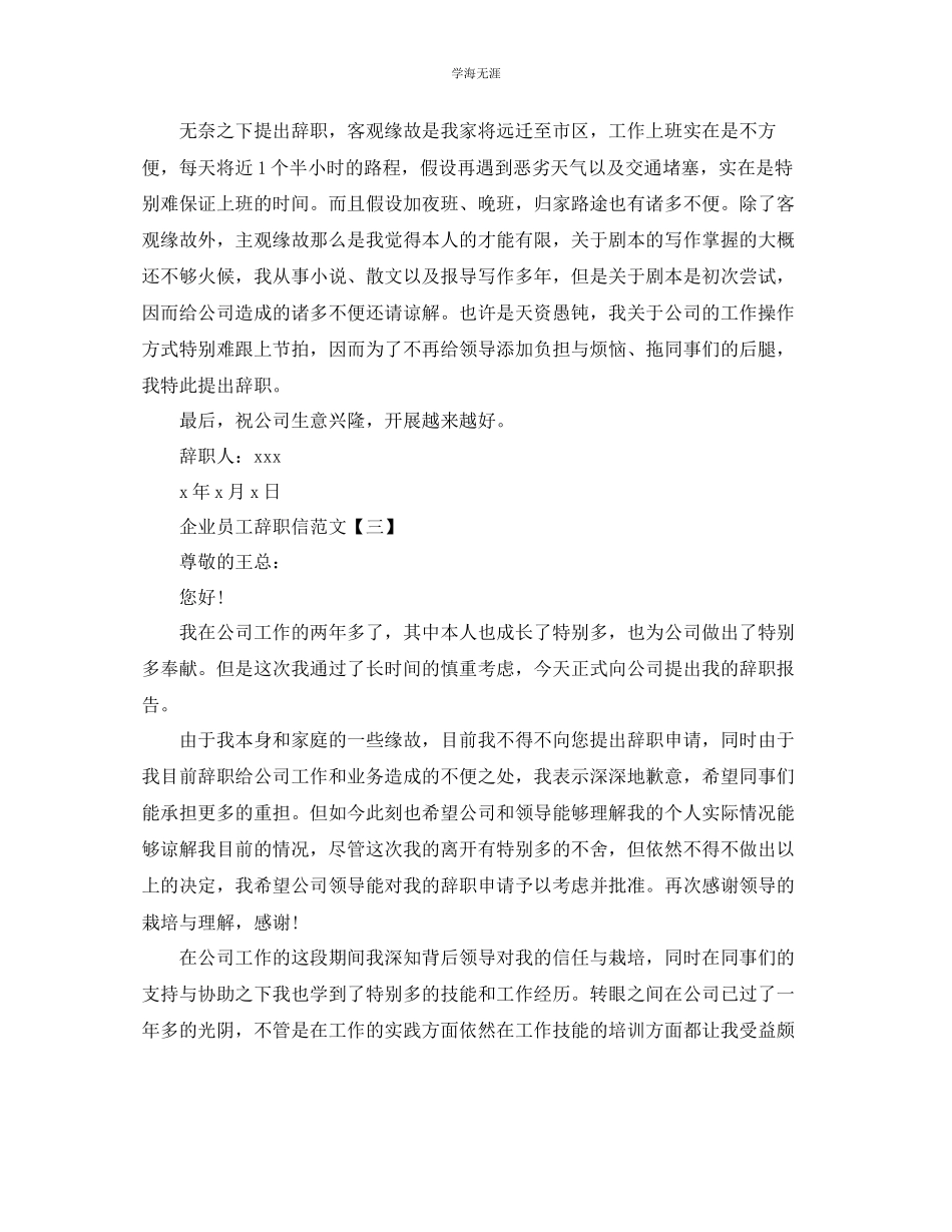 2023年企业员工简短辞职信范文.docx_第2页