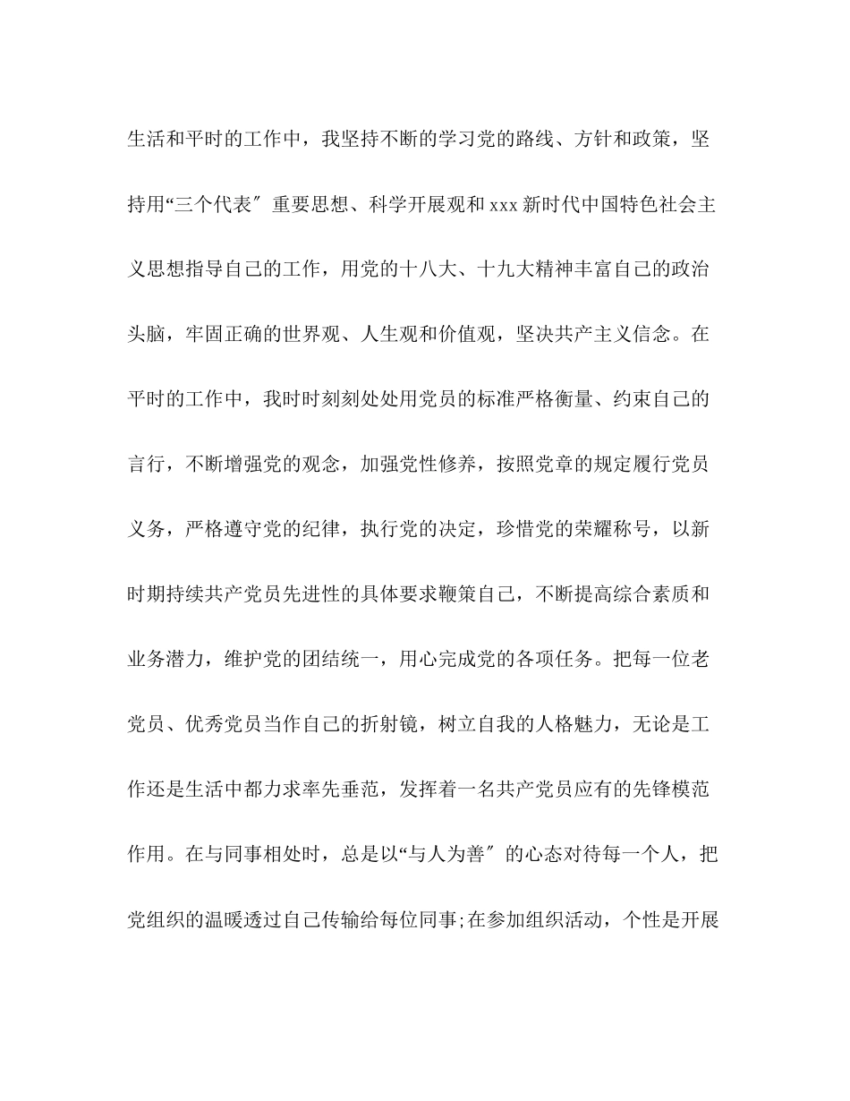 2023年优秀共产党员先进事迹材料范文5篇.docx_第2页