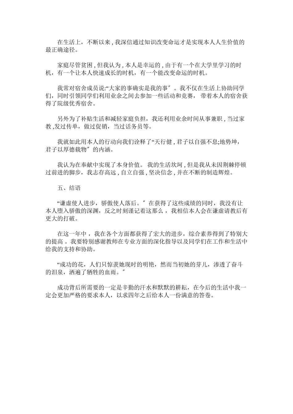 2023年优秀大学生个人事迹申报材料范文参考.docx_第3页