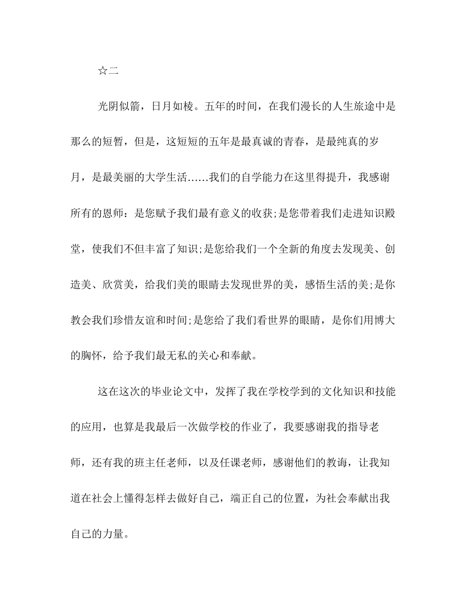 2023年优秀论文致谢格式范文5篇汇总推荐.docx_第3页