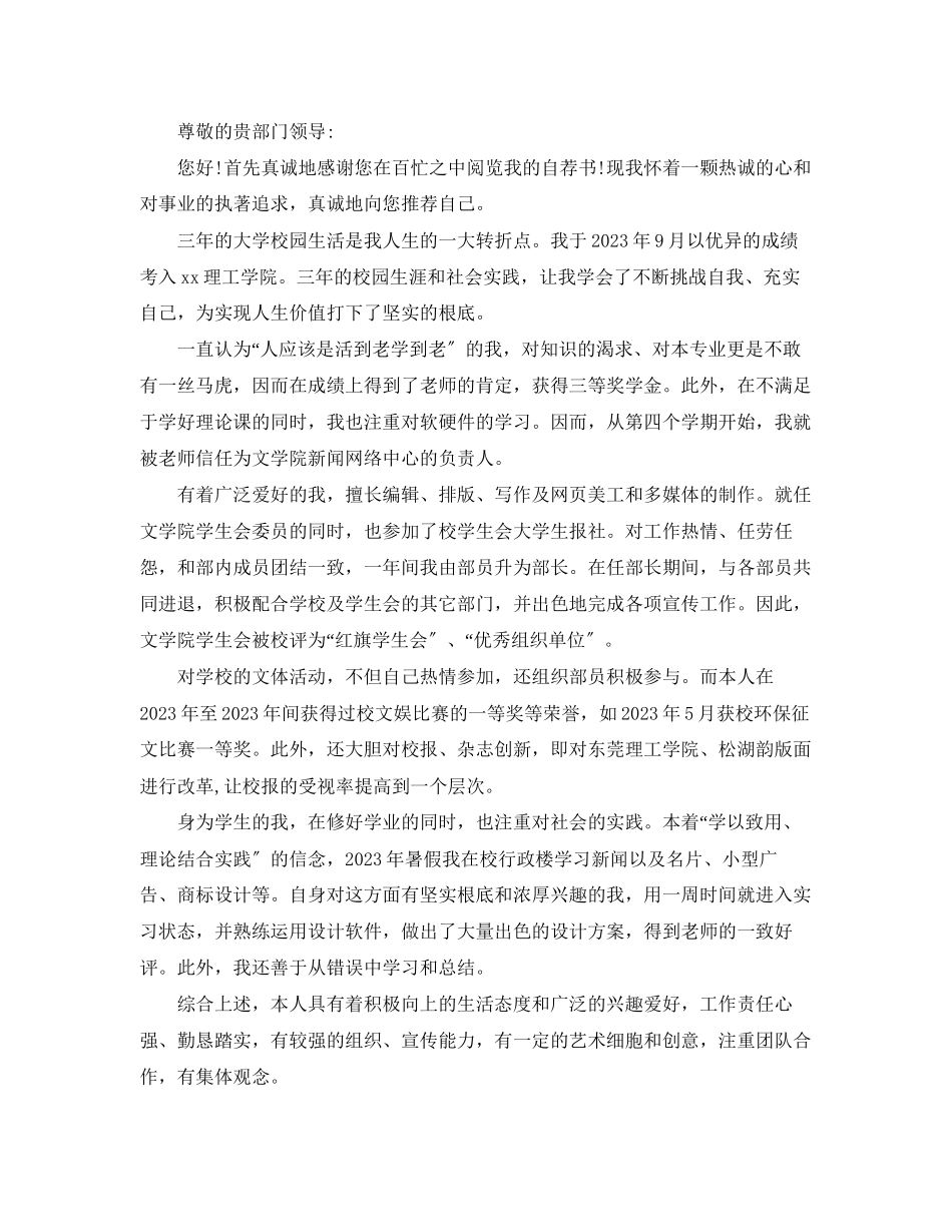 2023年优秀学生自荐书范文.docx_第2页