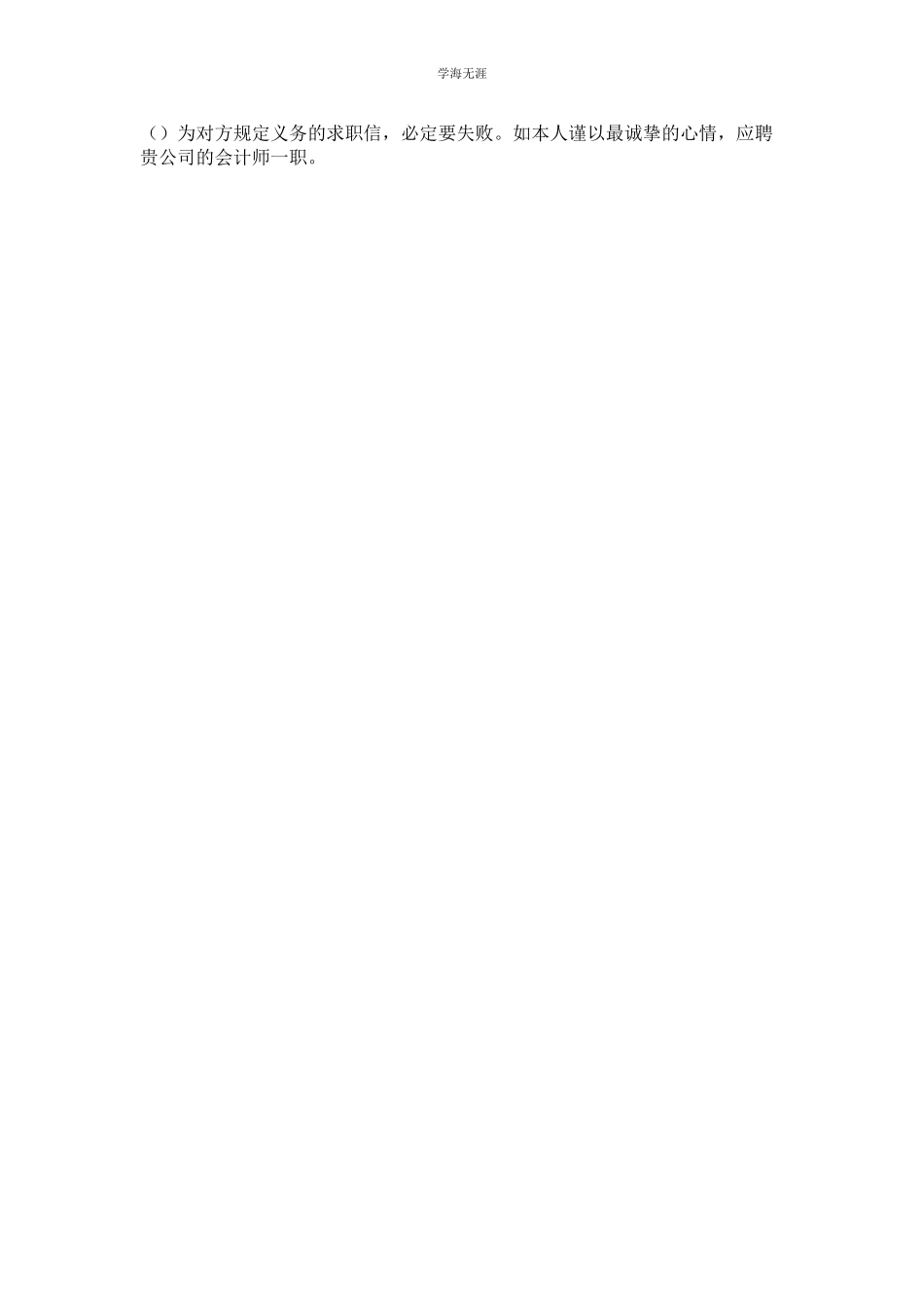 2023年会计自荐信范文.docx_第2页