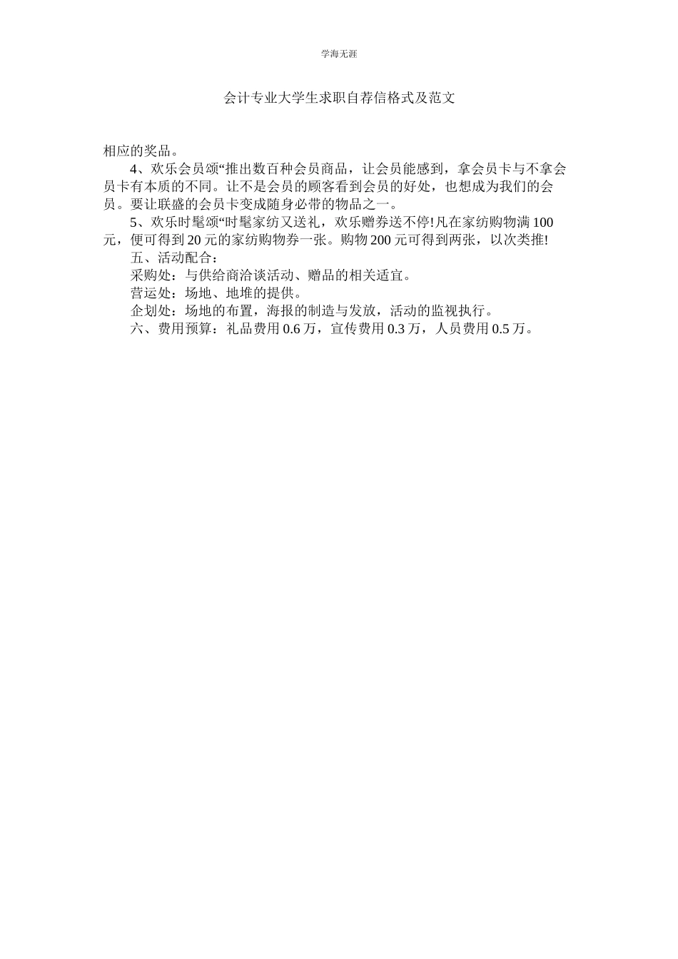 2023年会计专业大学生求职自荐信格式及范文.docx_第1页