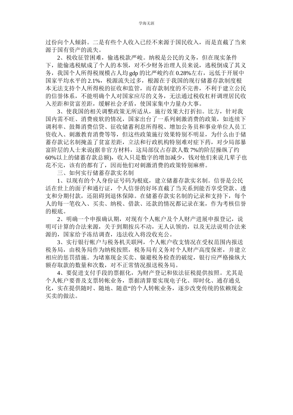 2023年会计部社会实践学习报告范文.docx_第3页