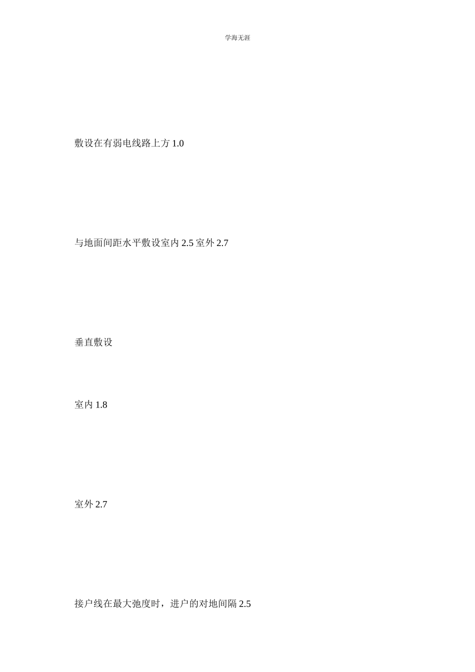 2023年低压电气线路安全检查情况表范文.docx_第2页