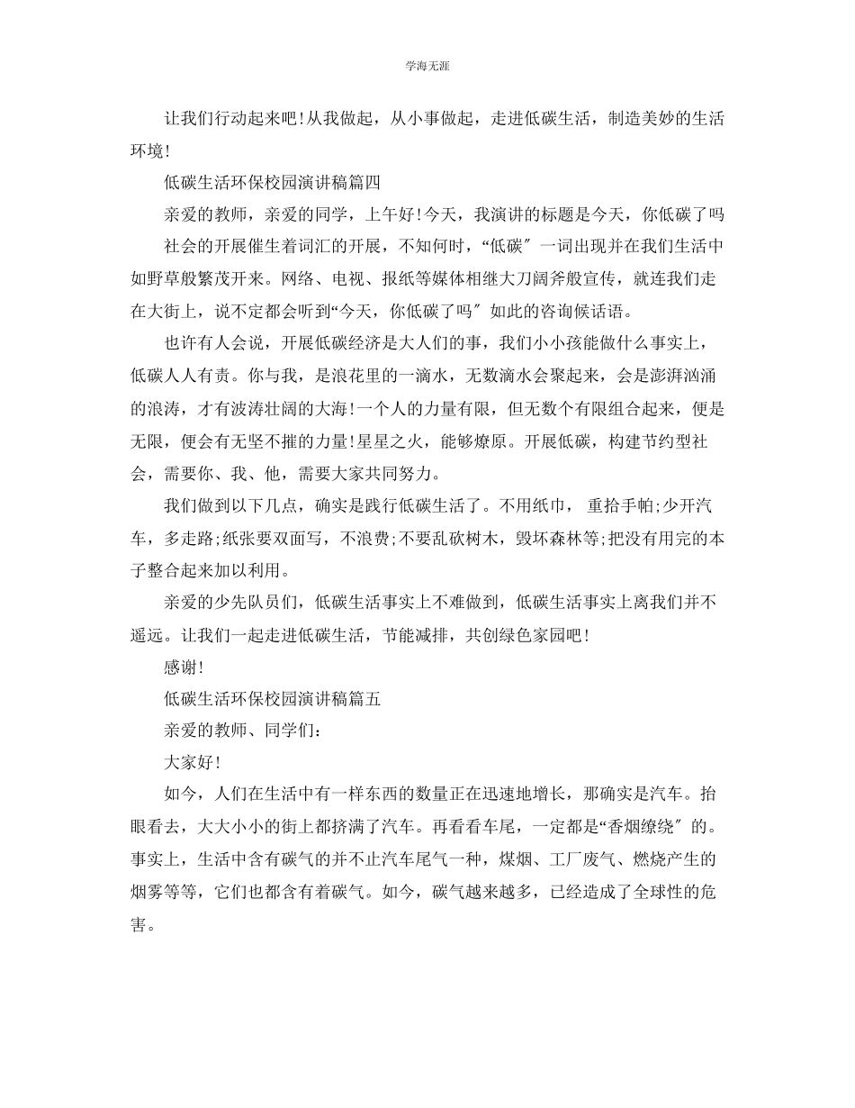 2023年低碳生活环保校园演讲稿多篇450字范文.docx_第3页