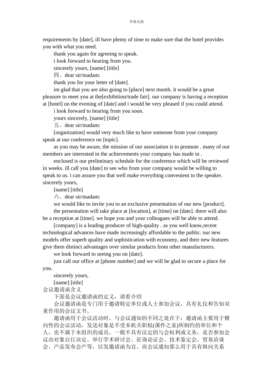 2023年会议邀请函范文4篇.docx_第2页