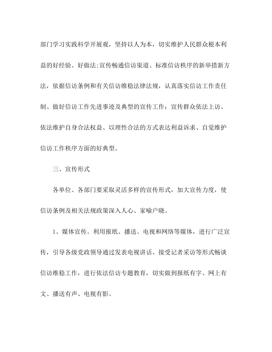 2023年信访条例实施五周年活动策化方案范文.docx_第2页
