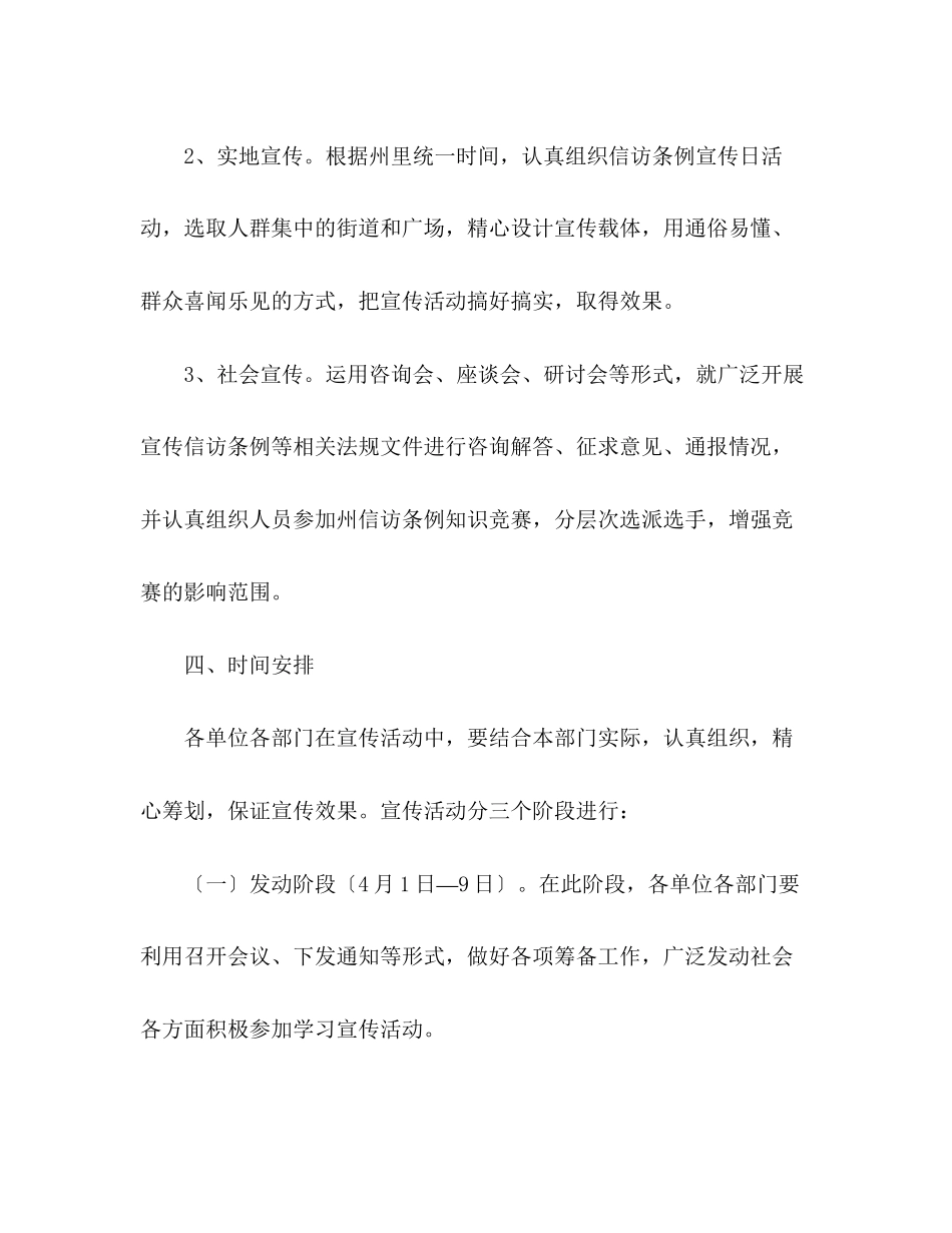 2023年信访条例实施五周年活动策化方案范文.docx_第3页