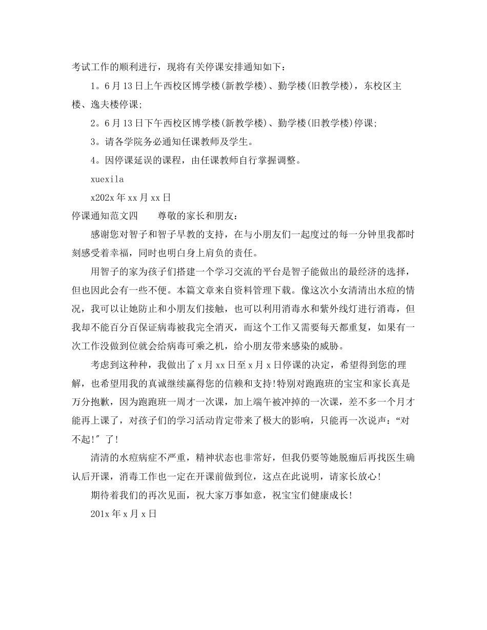 2023年停课通知范文.docx_第2页